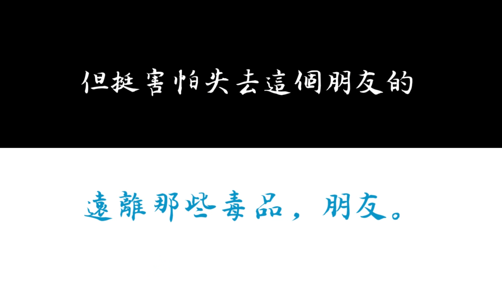 分鏡三：黑白底片與重獲新生的警示收斂