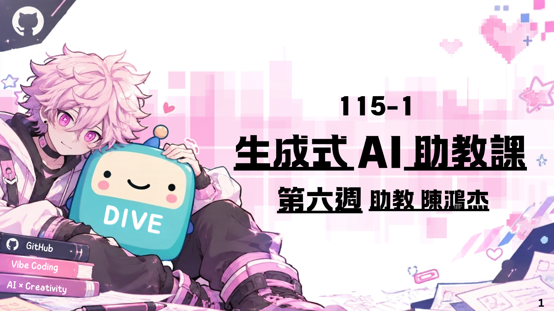 AI助教課